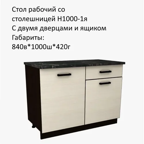 Мальва Н1000-1я шкаф нижний с ящиком