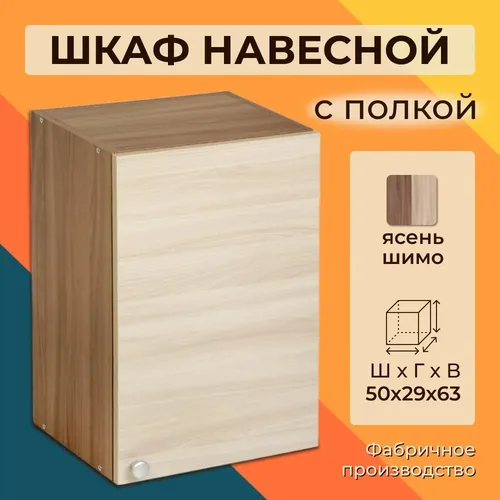 Шимо В500 шкаф верхний