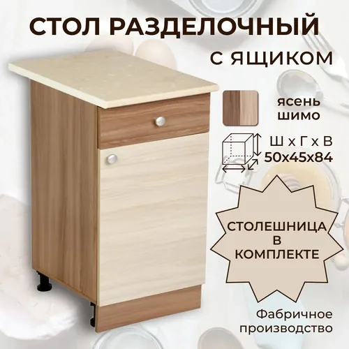 Шимо Н500-1я шкаф нижний с ящиком