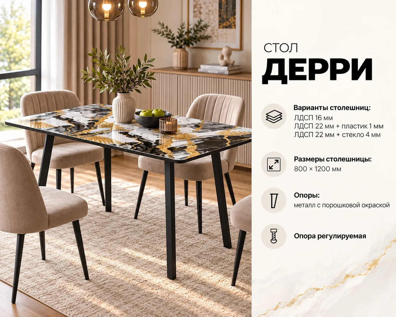 Стол обеденный Дерри