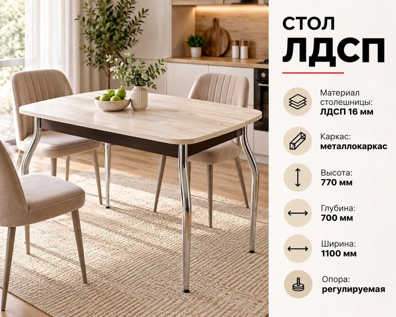 Стол обеденный ЛДСП