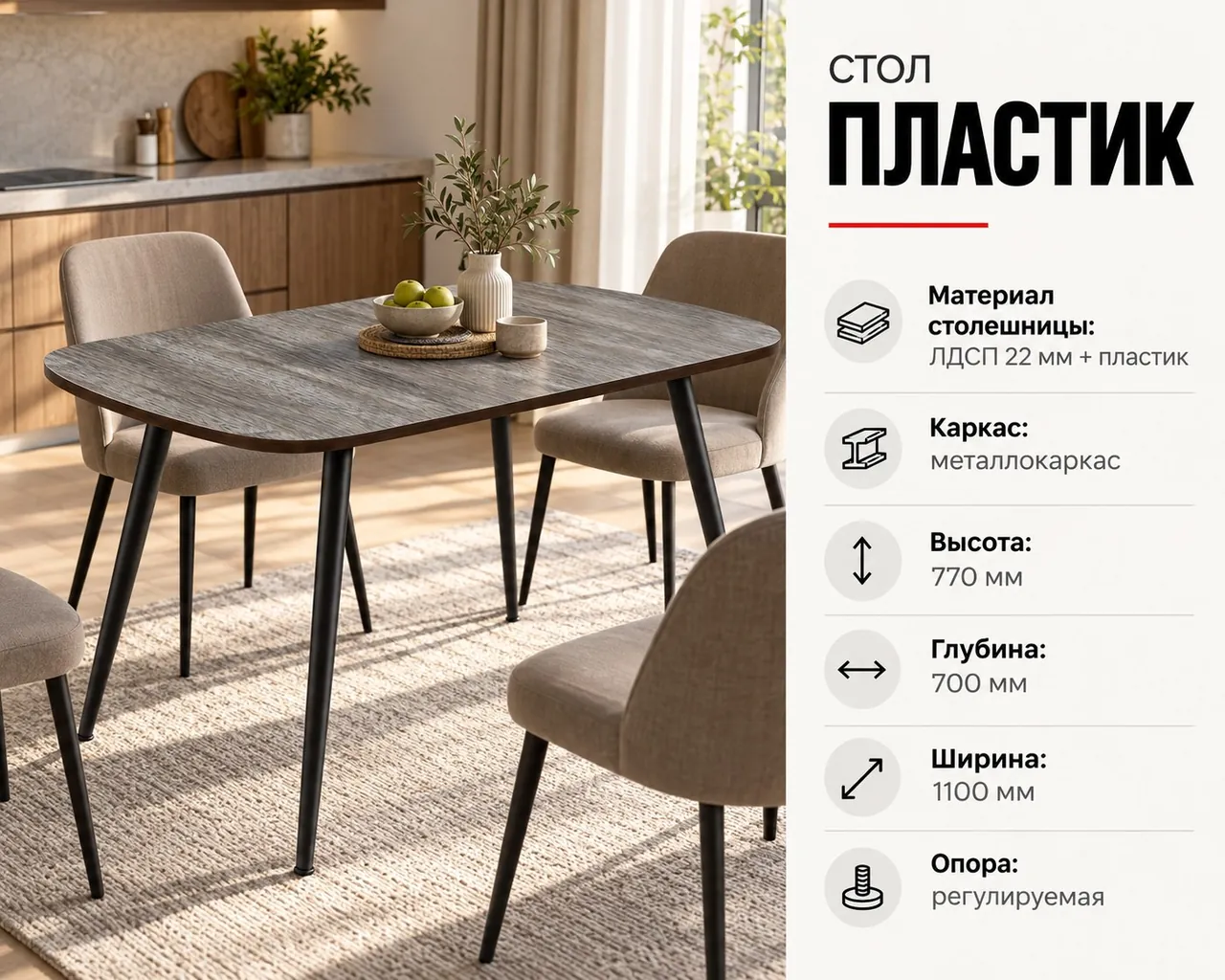 Стол обеденный Пластик